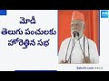 PM Modi Enlightening Telugu Speech At Adilabad Public Meeting | BJP Vijay Sankalp Yatra | @SakshiTV