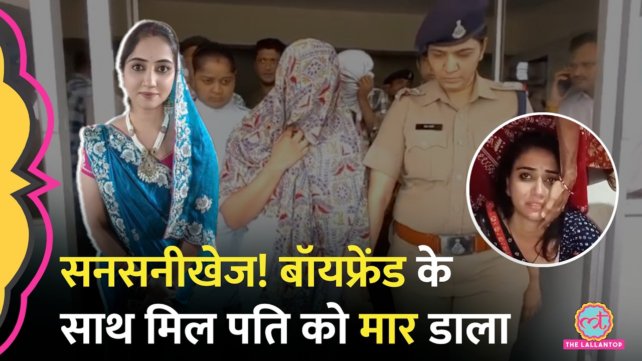 पूरा केस होश उड़ा देगा! पहले जमकर ड्रामा, बाद में पता चला- पत्नी ने ही पति को मरवाया था|Dhar Murder