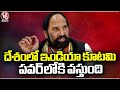 India Alliance Will Came Into Power In Centre , Says Minister Uttam Kumar Reddy | V6 News