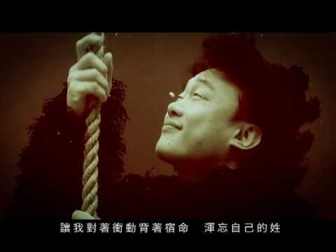 Eason 陳奕迅【無人之境】MV