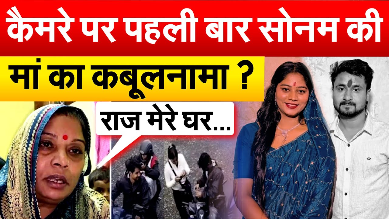 SONAM से मिलना चाहते है भाई GOVIND... मां SANGEETA नहीं मानती गुनहगार ?