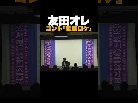 ともだおれ@プロフ必読 早大学生芸人の現在地】第一回・友田オレ（早稲田大学お笑い工房