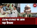 EVM-VVPAT पर सुप्रीम कोर्ट आज सुनाएगा फ़ैसला | Supreme Court | NDTV India