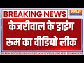 First Video of Arvind Kejriwal Drawing Room Leak: केजरीवाल के ड्राइंग रूम का वीडियो लीक