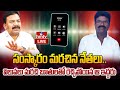 LIVE:-బూతు డిక్షనరీలే చిన్నబోయేలా నేతల బూతుల దండకం| Rasamayi Balakishan vs Kavvampally Satyanarayana