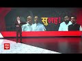 Maharashtra Politics: महाविकास अघाड़ी में कलह या सुलह, ये तीन बातें कर रही टकरार को बयां  - 05:29 min - News - Video