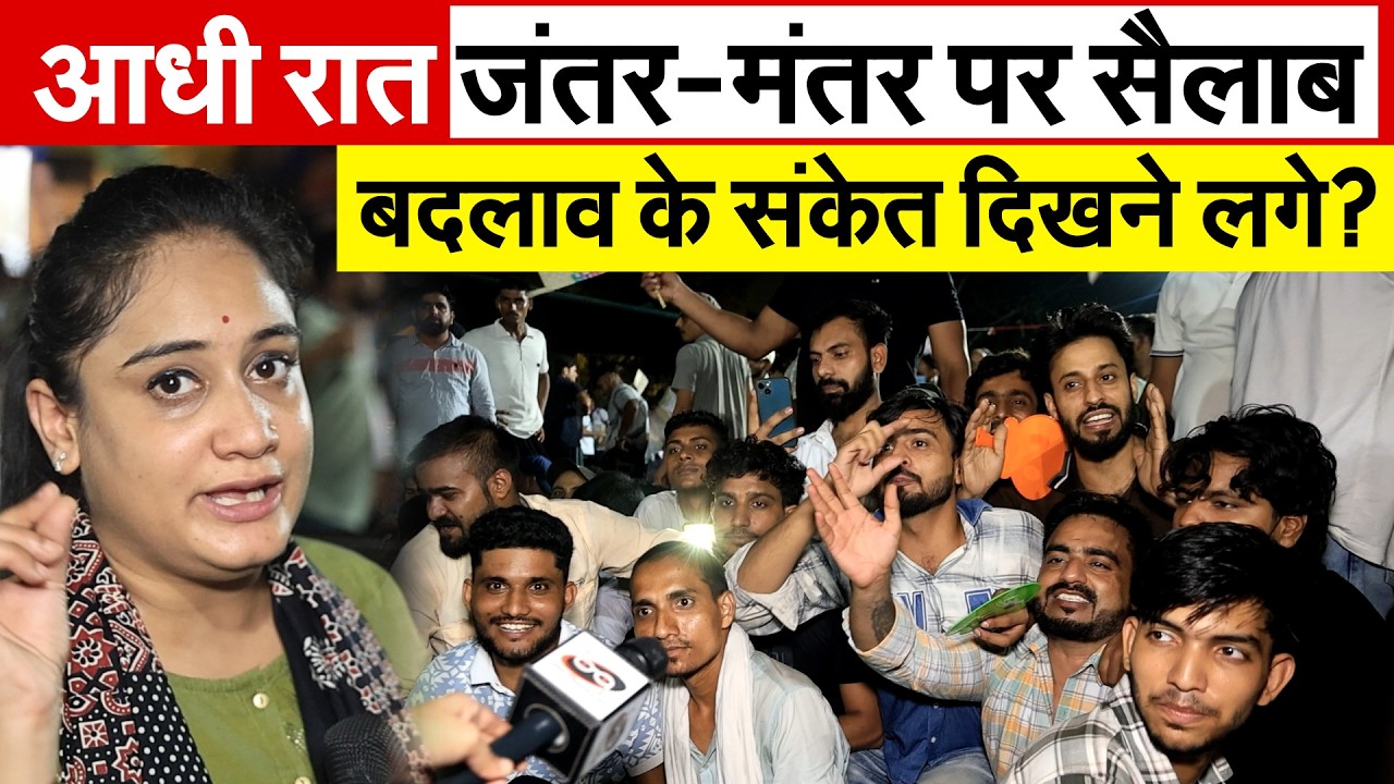 CJP Protest Latest News आधी रात जंतर-मंतर पर सैलाब बदलाव के संकेत दिखने लगे?