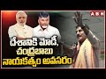 దేశానికి మోడీ, చంద్రబాబు నాయకత్వం అవసరం | Khammam BJP Candidate Vinod Rao Comments | ABN Telugu