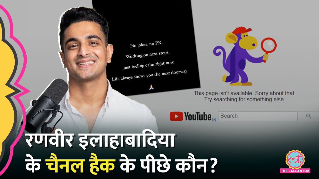 BeerBiceps समेत 2 YouTube चैनल हैक होने पर Ranveer Allahbadia ने क्या बताया?