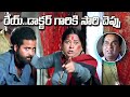 Brahmanandam and Telangana Sakuntala Comedy Scene | రేయ్..డాక్టర్ గారికి సారి చెప్పు | Navvula Tv
