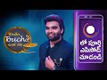 Konchem Touch Lo Unte Chepta Season 4 - Quick Recap 2 - Pradeep Machiraju, Abdul - Zee Telugu  - 36:06 min - News - Video