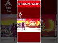 Pune में गैंगवार में 19 साल के युवक Ayush Komkar की हत्या | ABP Shorts - 00:24 min - News - Video