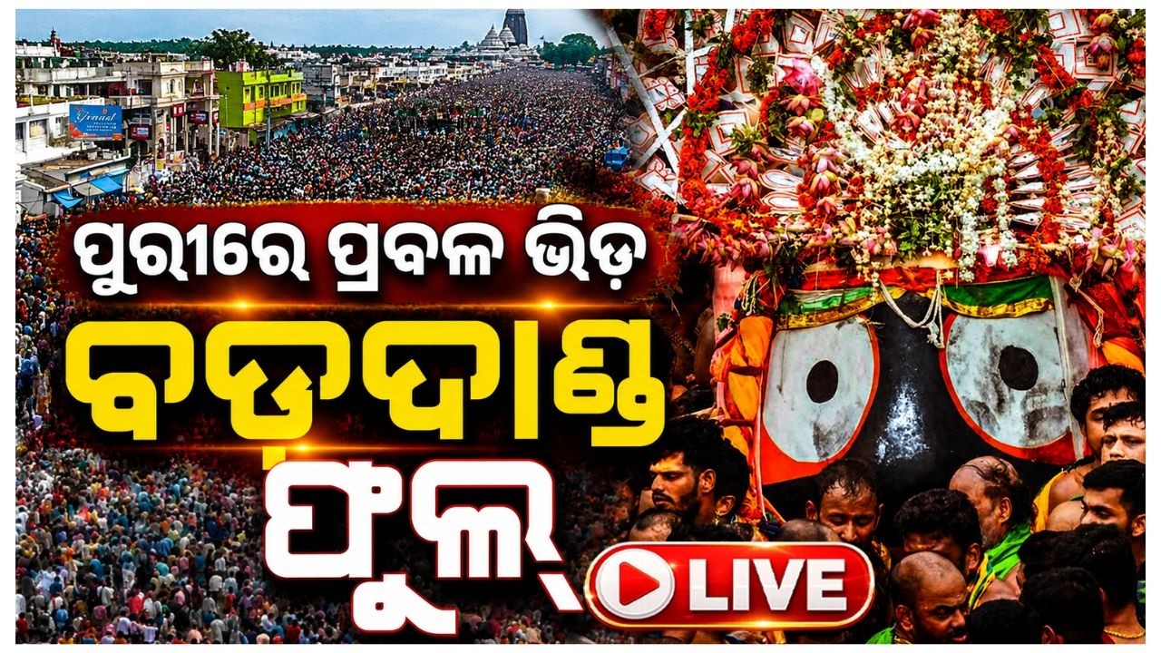 🔴Live | ପୁରୀ ଭିଡ଼ ଦେଖି କାବା...| Puri Rush Visual | Massive Crowd in Puri for Rath Yatra | Argus News