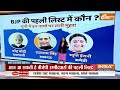 BJP Announce First Candidate List? LIVE: इन नेताओं का कटा टिकट? PM Modi | Amit Shah | Election2024  - 48:11 min - News - Video