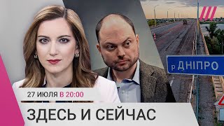 Личное: Подготовка Украины к контрнаступлению, новое дело против Кара-Мурзы и газовый шантаж Кремля