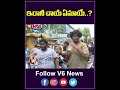 ఇరానీ చాయ్ ఏమాయే...? | Irani Chai | V6 News  - 00:56 min - News - Video