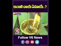 ఇరానీ చాయ్ ఏమాయే...? | Irani Chai | V6 News