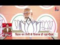 Loksabha Election 2024: Nawada में PM Modi ने रैली को किया संबोधित | BJP | Congress | Aaj Tak  - 03:42 min - News - Video
