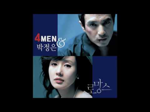 박정은, 포맨 다시 사랑할 수 있을까 - 01 다시 사랑할 수 있을까
