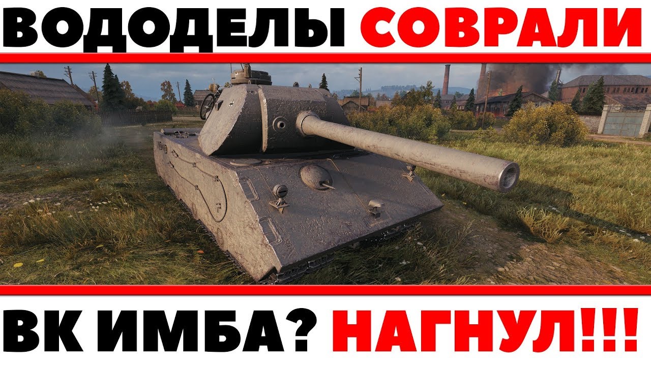 World of tanks кто такие вододелы