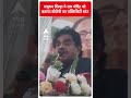 Shatrughan Sinha ने राम मंदिर को बताया बीजेपी का पब्लिसिटी स्टंट | #abpnewsshorts  - 00:58 min - News - Video