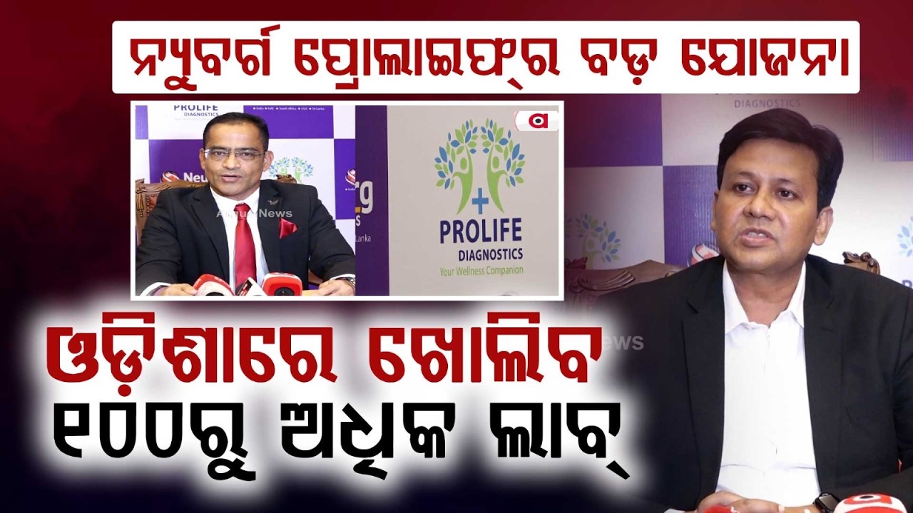 Neuberg Prolife Expands In Odisha With 100+ Diagnostic & Wellness Labs | Argus News