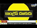 బిజెపిపై ఛార్జిషీట్ విడుదల చేయనున్న కాంగ్రెస్ | Congress Party | Prime9 News  - 05:05 min - News - Video
