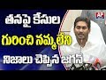 YS Jagan About His Cases Background