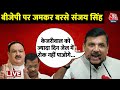 Lok Sabha Election 2024: CM Arvind Kejriwal के Surrender करने पर क्या बोले  Sanjay Singh | Aaj Tak