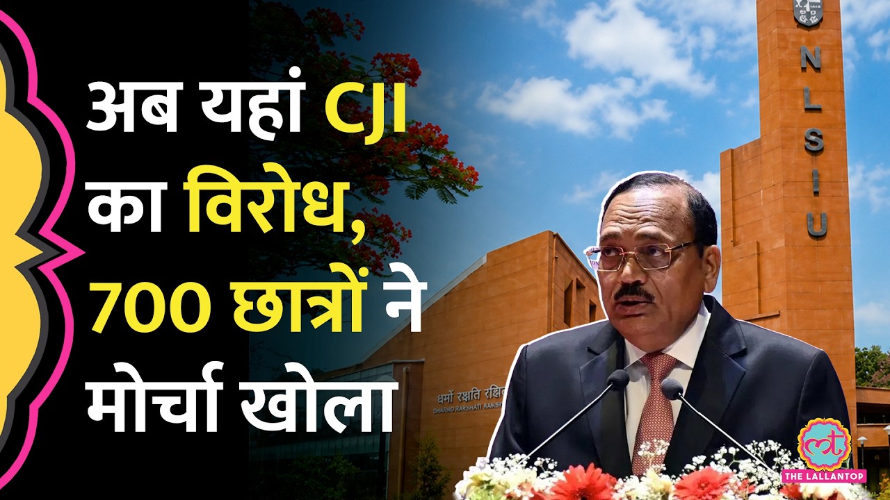CJI Surya Kant और BCI के Manan Mishra का विरोध, NLSIU स्टूडेंट्स क्या कह रहे?