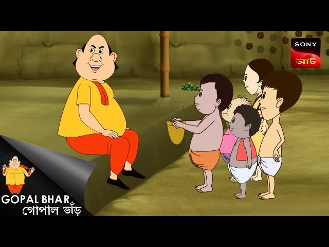 কাঞ্চয়-পাকে | Fun Time With Gopal | Gopal Bhar
