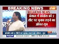 INDI Alliance Seat Sharing: बंगाल में खुले दरवाजे, कांग्रेस की बल्ले-बल्ले | Mamata Banerjee  - 01:06 min - News - Video