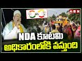 NDA కూటమి అధికారంలోకి వస్తుంది  | TDP Narendra Varma Election Campaign | ABN Telugu