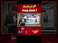 Nandyal Parliament | AP Election 2024 | AP Exit Polls 2024 | 99Tv
