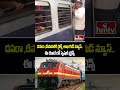 దసరా ,దీపావళికి రైల్వే శాఖ గుడ్ న్యూస్.. ఈ రూట్ లో స్పెషల్ ట్రైన్స్ | Special Trains | hmtv  - 00:33 min - News - Video