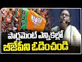 All India Students Conference On Bharat Bachao | Hyderabad | V6 News