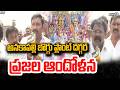Anakapalli Coal Plant : అనకాపల్లి బొగ్గు ప్లాంట్ దగ్గర ప్రజల ఆందోళన | Prime9 News