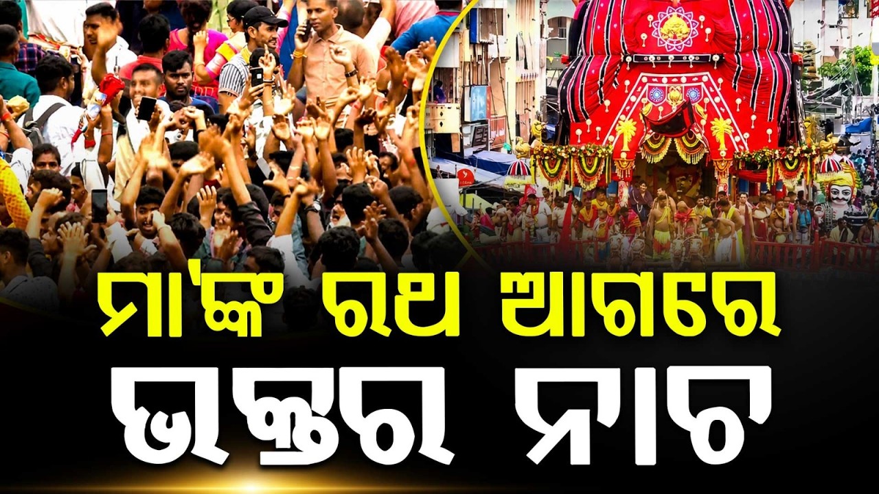 Devi Subhadra's Darpadalan Chariot Rolls On Puri Bada Danda | Devotees Celebrate | Argus News