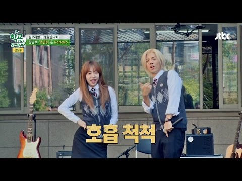 강남주 '초콜릿 & NONONO' ♪ 학교 다녀오겠습니다 65회