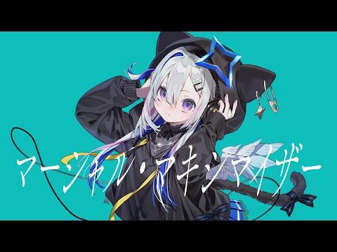 マーシャル・マキシマイザー - 柊マグネタイト feat. 天音かなた