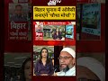 बिहार चुनाव में ओवैसी बनाएंगे चौथा मोर्चा ?| #shorts #ytshorts  - 00:34 min - News - Video