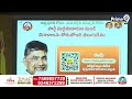 పార్టీకి విరాళాలందించేందుకు బాబు కొత్త ప్లాన్ | Chandrababu | Prime9 News  - 02:21 min - News - Video