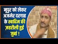 Nupur Sharma Controversy | अजमेर शरीफ के खादिम का भड़काऊ VIDEO वायरल, Nupur Sharma को लेकर कहा...