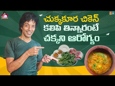Jabardasth Shanti Swaroop shares delicious green sorrel chicken recipe Jabardasth Shanti Swaroop shares delicious green sorrel chicken recipe