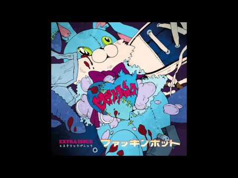 【Trailer】ヒステリックパニック 「EXTRA ISSUE」