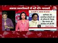 Mayawati Drops Akash Anand As Political Heir: मायावती ने चौंकाया, भतीजे आनंद को किया पदमुक्त  - 05:39 min - News - Video