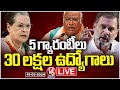 Congress Leaders Press Meet LIVE On CWC Meeting | Sonia Gandhi | Mallikarjun Kharge | V6 News