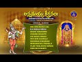 Annamayya Keerthanalu || Annamayya Bhakthi Parimalam   || Srivari Special Songs 64 || SVBCTTD