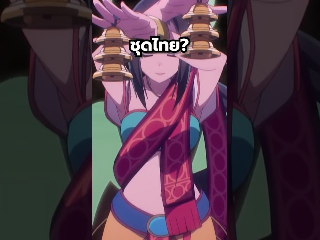 อนิเมะเรื่องนี้โคตร"ไทย" !? #anime