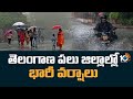 తెలంగాణలోని పలు జిల్లాల్లో భారీ వర్షం | Heavy Rains in Telangana  |10TV